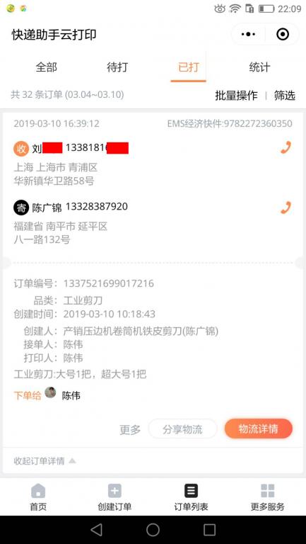 3月10日上?？蛻艨爝f單