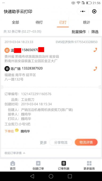 3月5日甕安縣客戶快遞單