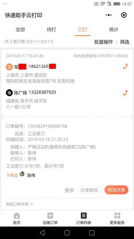 3月17日上?？蛻艨爝f單