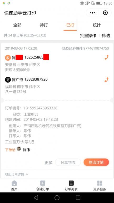 3月3日六安客戶快遞單
