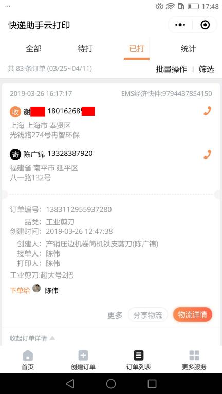 3月26日上?？蛻艨爝f單