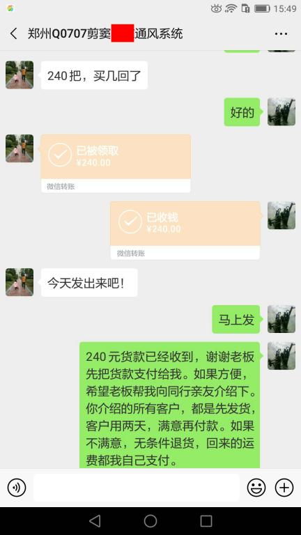 4月1日鄭州客戶轉(zhuǎn)賬240元至微信賬戶