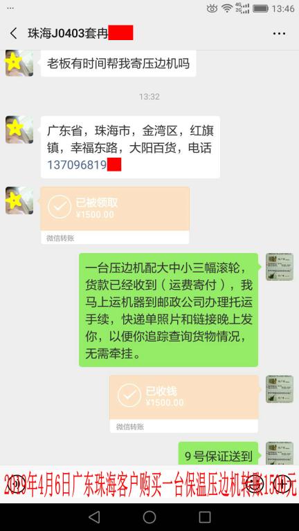 4月6日珠?？蛻艮D(zhuǎn)賬1500元至微信賬戶