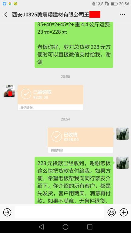 4月2日西安客戶轉(zhuǎn)賬228元至微信賬戶