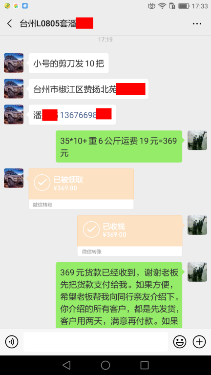 4月9日臺州客戶轉(zhuǎn)賬369元至微信賬戶