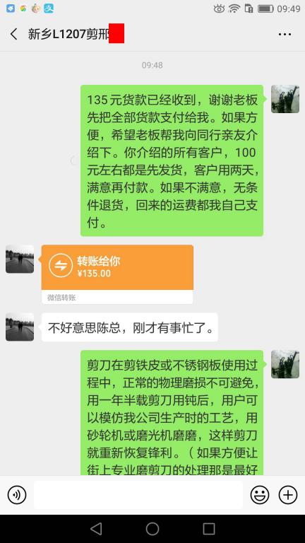 4月7日新鄉(xiāng)客戶轉(zhuǎn)賬135元至微信賬戶