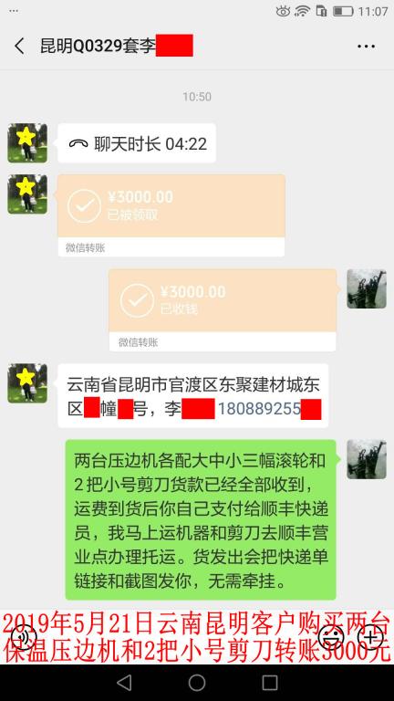 5月21日昆明客戶轉(zhuǎn)賬3000元至微信賬戶