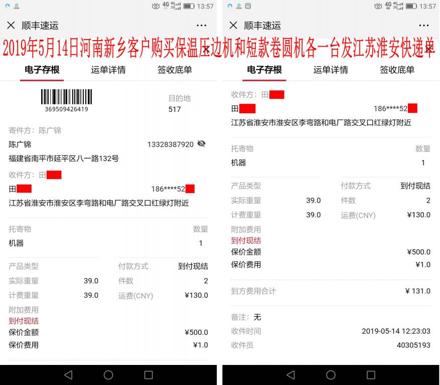 5月14日河南新鄉(xiāng)客戶發(fā)江蘇淮安快遞單