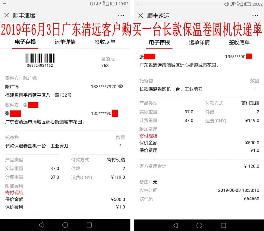 6月3日廣東清遠客戶快遞單