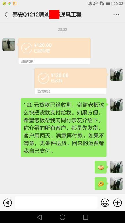 4月27日泰安客戶(hù)轉(zhuǎn)賬120元至微信賬戶(hù)