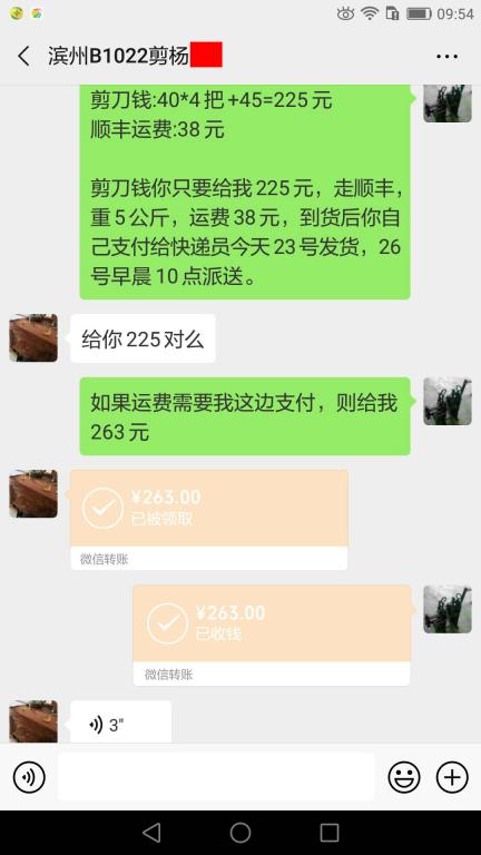 5月23日濱州客戶(hù)轉(zhuǎn)賬263元至微信賬戶(hù)