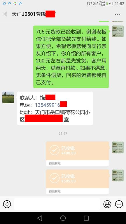 5月1日天門(mén)客戶(hù)轉(zhuǎn)賬705元至微信賬戶(hù)