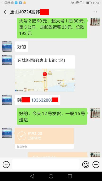 5月12日唐山客戶(hù)轉(zhuǎn)賬193元至微信賬戶(hù)