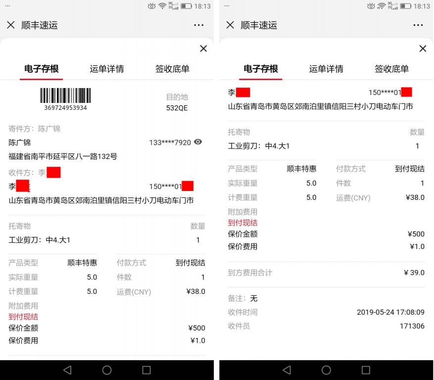 5月24日青島客戶快遞單