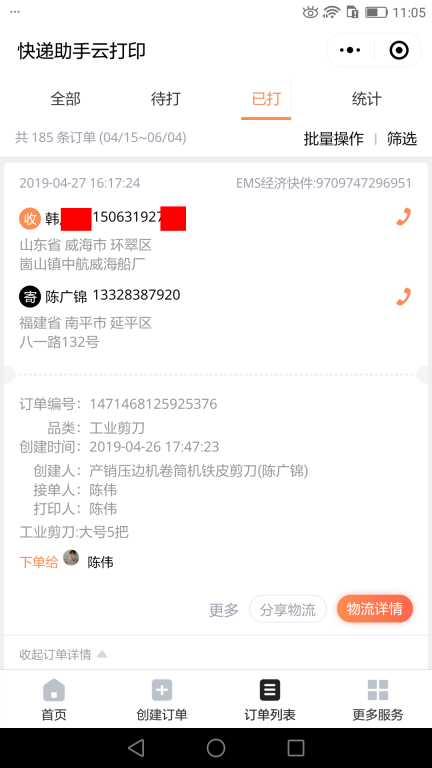 4月27日威?？蛻艨爝f單