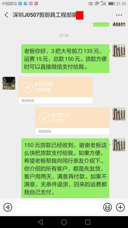 5月19日深圳客戶(hù)轉(zhuǎn)賬150元至微信賬戶(hù)