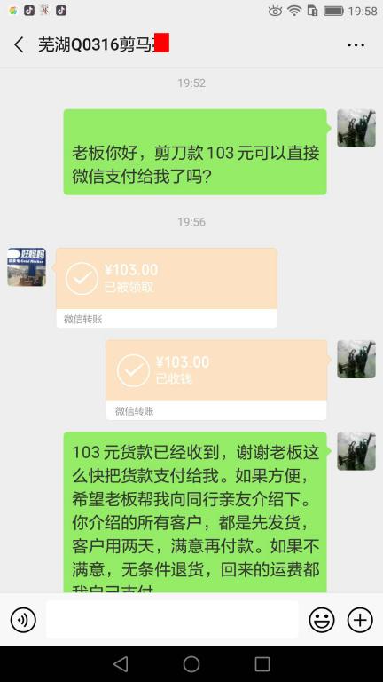 5月8日蕪湖客戶(hù)轉(zhuǎn)賬103元至微信賬戶(hù)