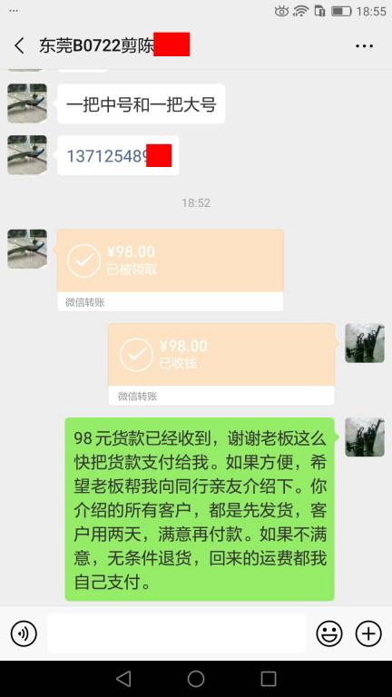5月21日東莞客戶(hù)轉(zhuǎn)賬98元至微信賬戶(hù)