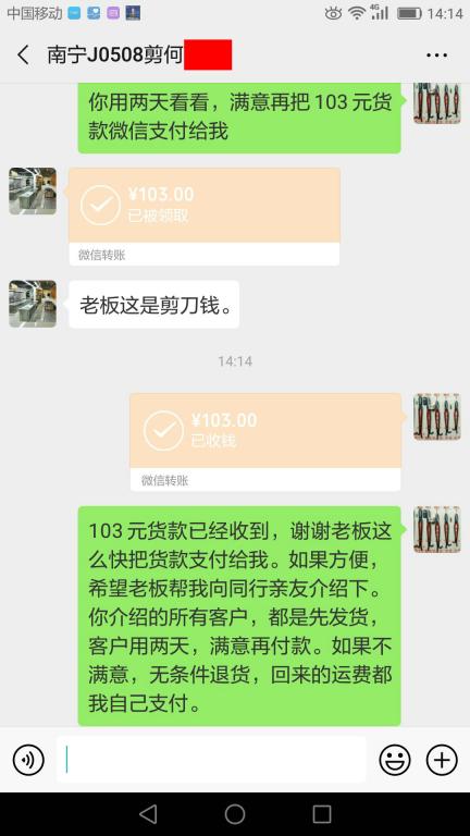 5月14日東莞客戶(hù)轉(zhuǎn)賬103元至微信賬戶(hù)