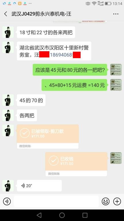 4月29日武漢客戶(hù)轉(zhuǎn)賬171元至微信賬戶(hù)