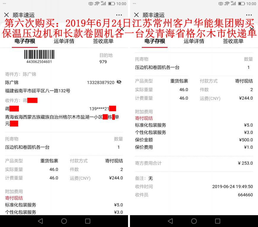 第六次購(gòu)買6月24日常州客戶發(fā)格爾木快遞單