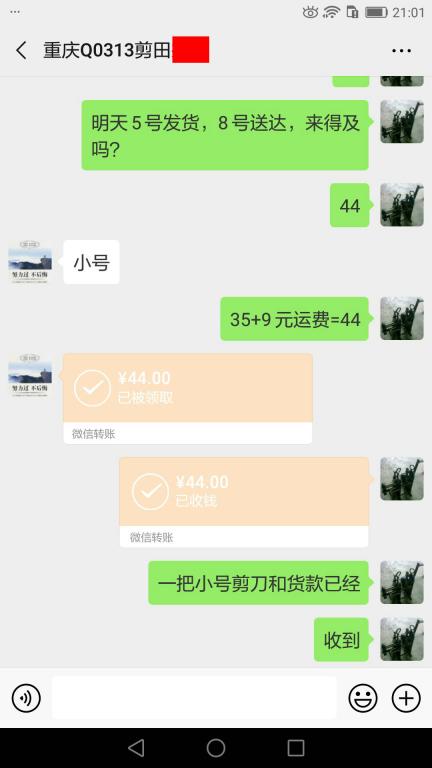 5月4日重慶客戶(hù)轉(zhuǎn)賬元44元至微信賬戶(hù)