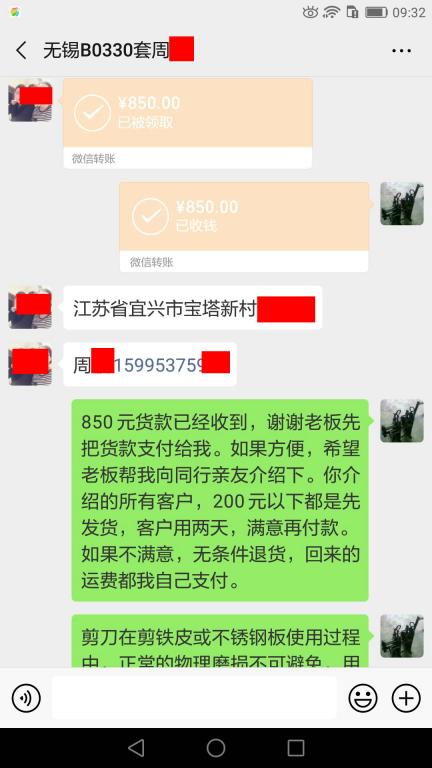 5月14日無(wú)錫客戶(hù)轉(zhuǎn)賬850元至微信賬戶(hù)