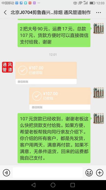 7月10日北京客戶轉(zhuǎn)賬107元至微信賬戶