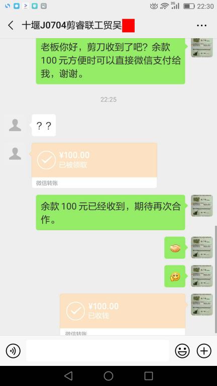 7月9日十堰客戶轉(zhuǎn)賬100元至微信賬戶