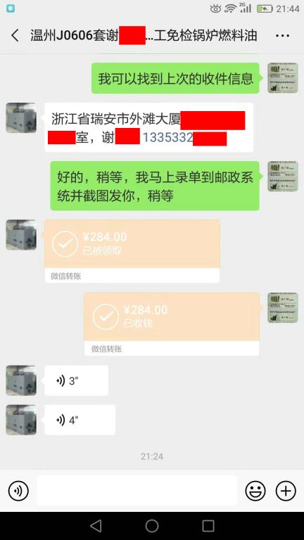 7月10日溫州客戶轉(zhuǎn)賬284元至微信賬戶