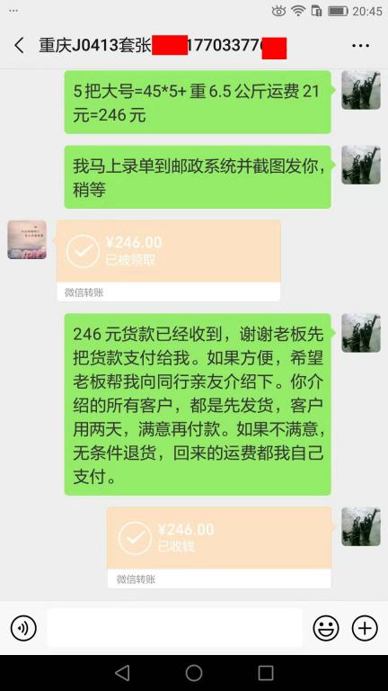 7月17日重慶客戶轉(zhuǎn)賬246元至微信賬戶