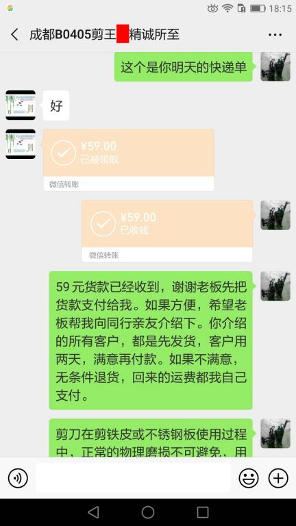 6月16日成都客戶轉(zhuǎn)賬59元至微信賬戶