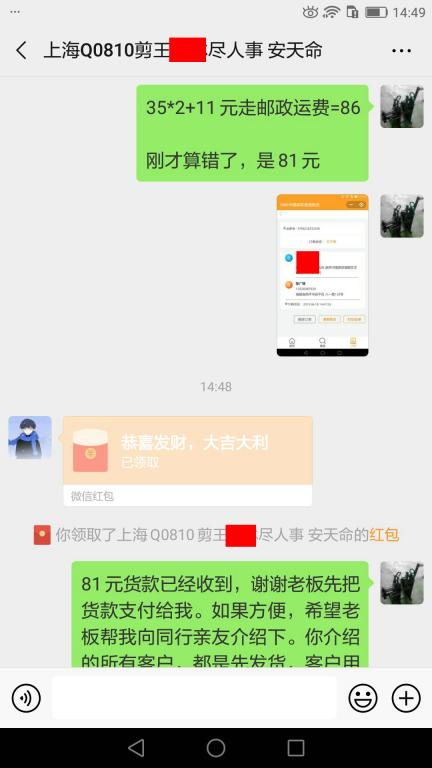 6月18日上?？蛻艮D(zhuǎn)賬81元至微信賬戶