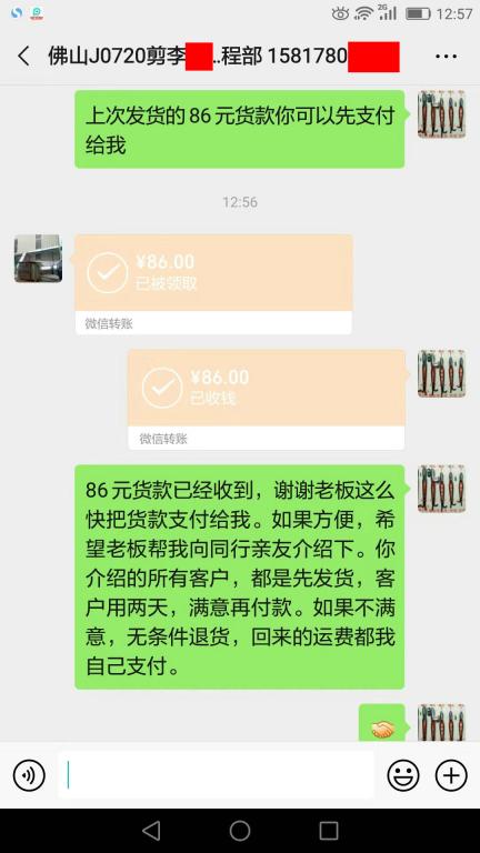 7月24日佛山客戶轉(zhuǎn)賬86元至微信賬戶