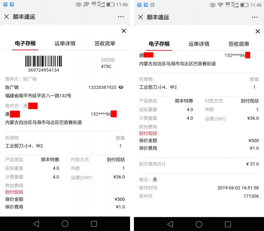 6月2日烏海客戶快遞單