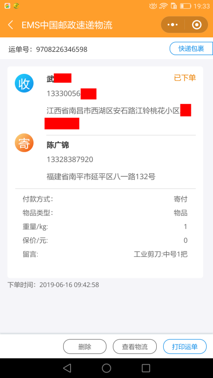 6月16日南昌客戶(hù)快遞單