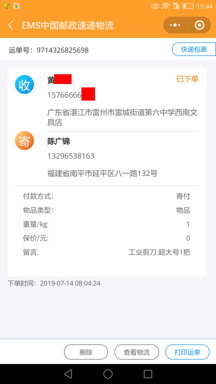 7月14日湛江客戶(hù)快遞單