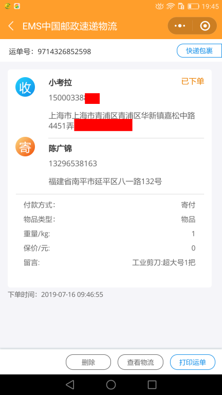 7月16日上?？蛻艨爝f單