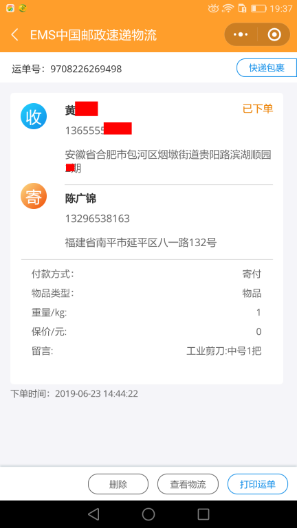 6月23日合肥客戶(hù)快遞單