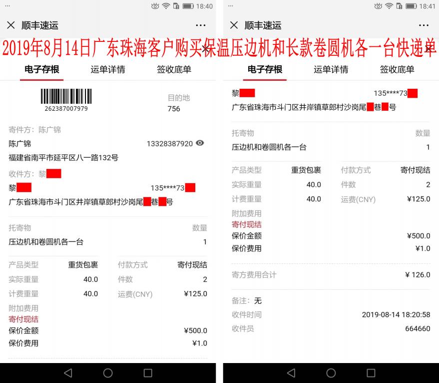 8月14日珠?？蛻艨爝f單