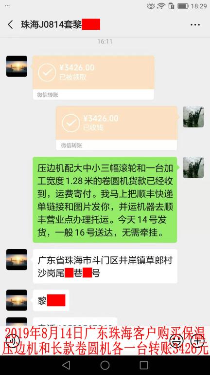 8月14日珠?？蛻艮D(zhuǎn)賬3426元至微信賬戶