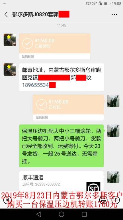 8月23日鄂爾多斯客戶轉(zhuǎn)賬1760元至微信賬戶