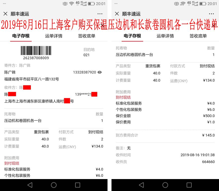 8月16日上?？蛻艨爝f單
