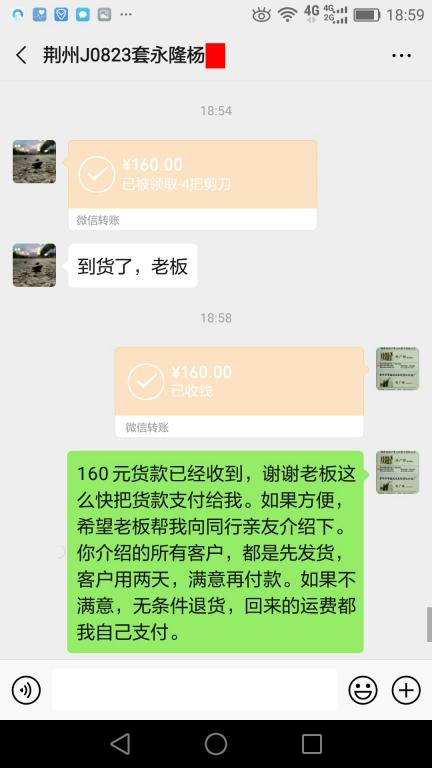 9月8日荊州客戶轉(zhuǎn)賬160元至微信賬戶
