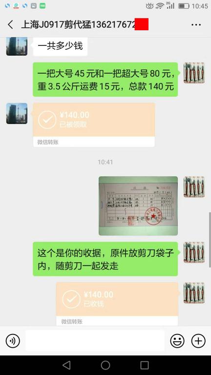 9月22日上?？蛻艮D(zhuǎn)賬140元至微信賬戶