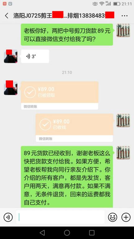 8月29日洛陽客戶轉(zhuǎn)賬89元至微信賬戶