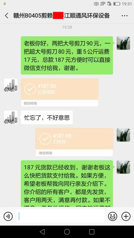 8月8日贛州客戶轉(zhuǎn)賬187元至微信賬戶