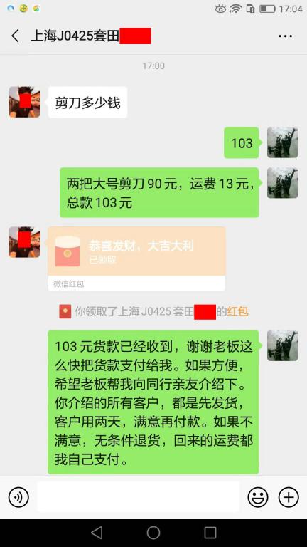 8月23日上?？蛻艮D(zhuǎn)賬103元至微信賬戶