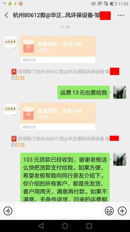 8月31日杭州客戶轉(zhuǎn)賬103元至微信賬戶