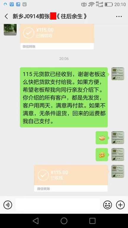 10月19日新鄉(xiāng)客戶轉(zhuǎn)賬115元至微信賬戶